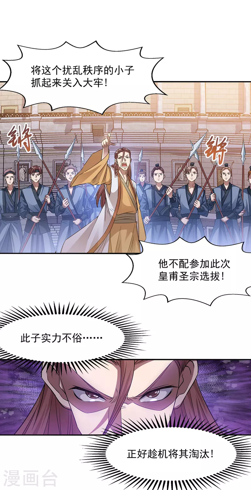 第11话 引诱王霸 第10页