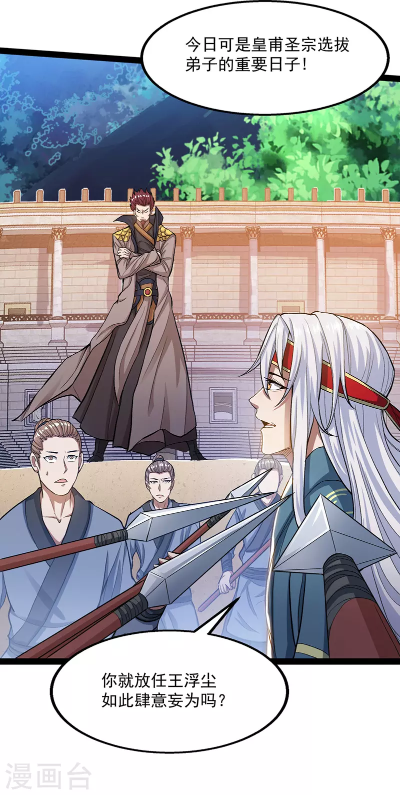 第11话 引诱王霸 第13页