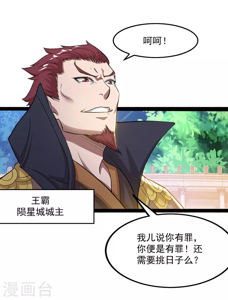 第11话 引诱王霸 第14页
