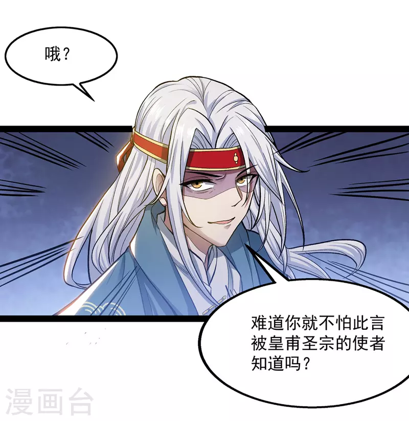 第11话 引诱王霸 第15页