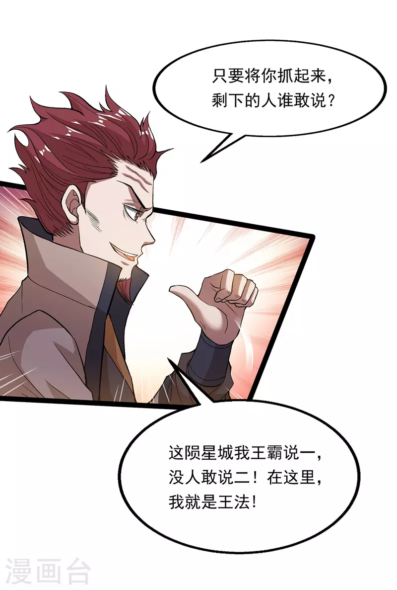 第11话 引诱王霸 第16页