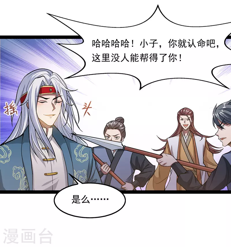 第11话 引诱王霸 第17页