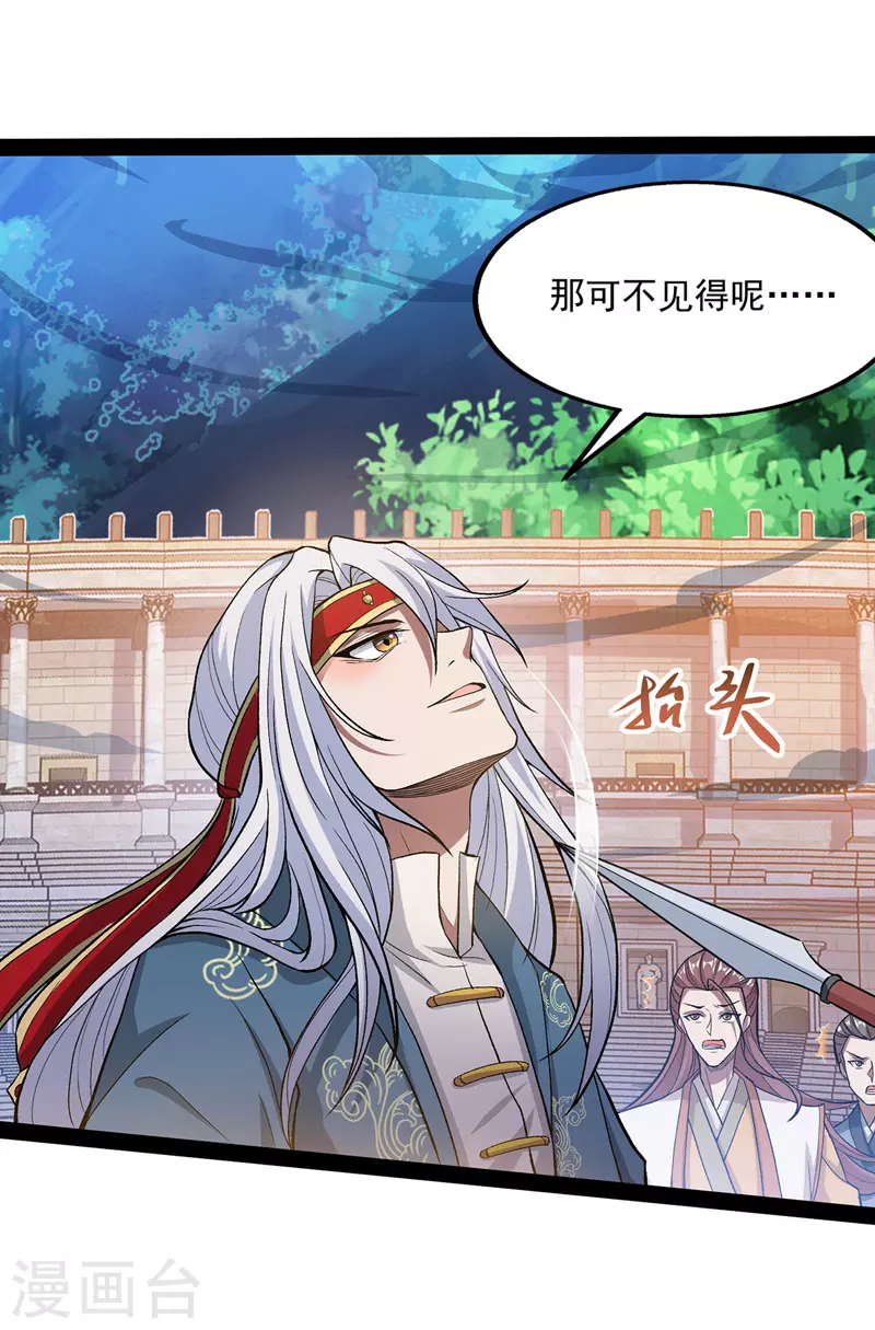 第11话 引诱王霸 第18页