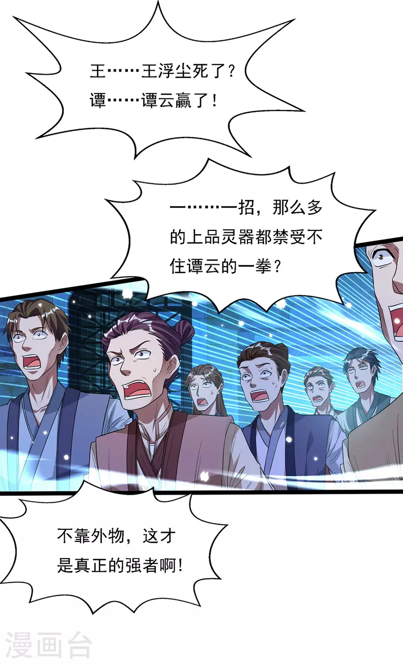 第18话 解除后患 第2页