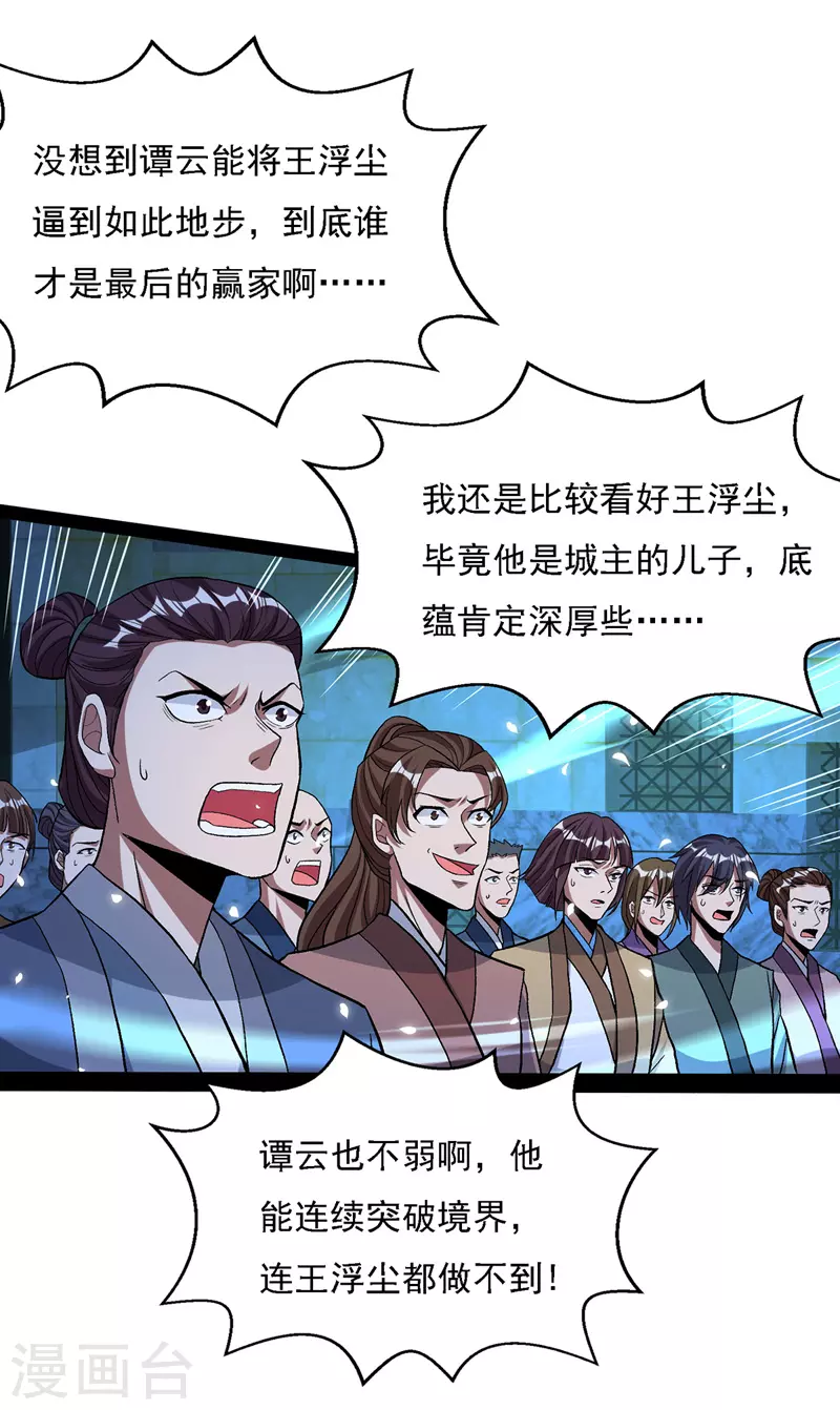 第16话 决斗 第21页