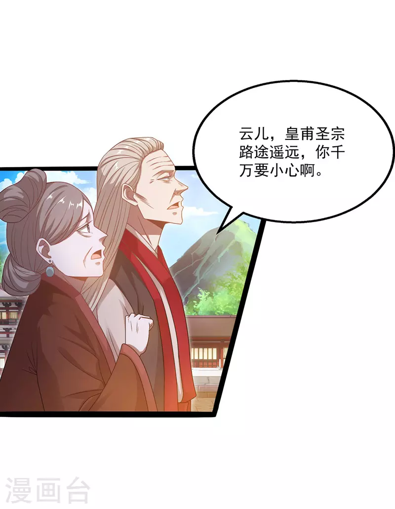 第10话 到达陨星城 第3页