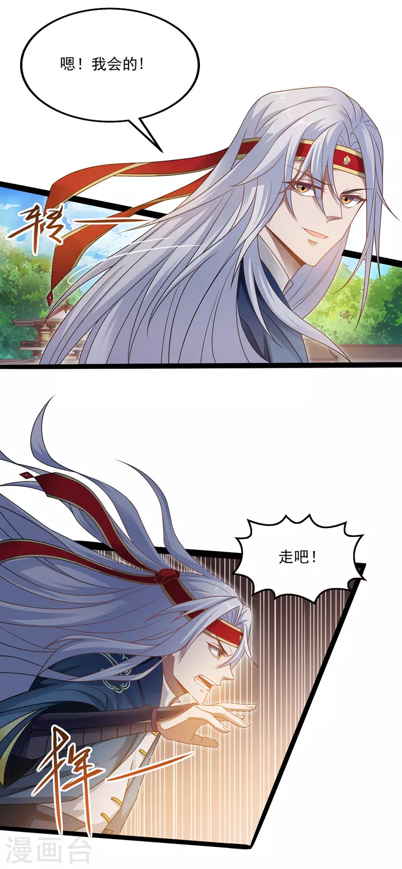 第10话 到达陨星城 第4页