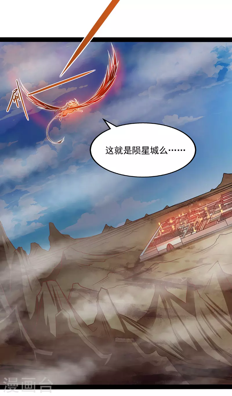 第10话 到达陨星城 第9页