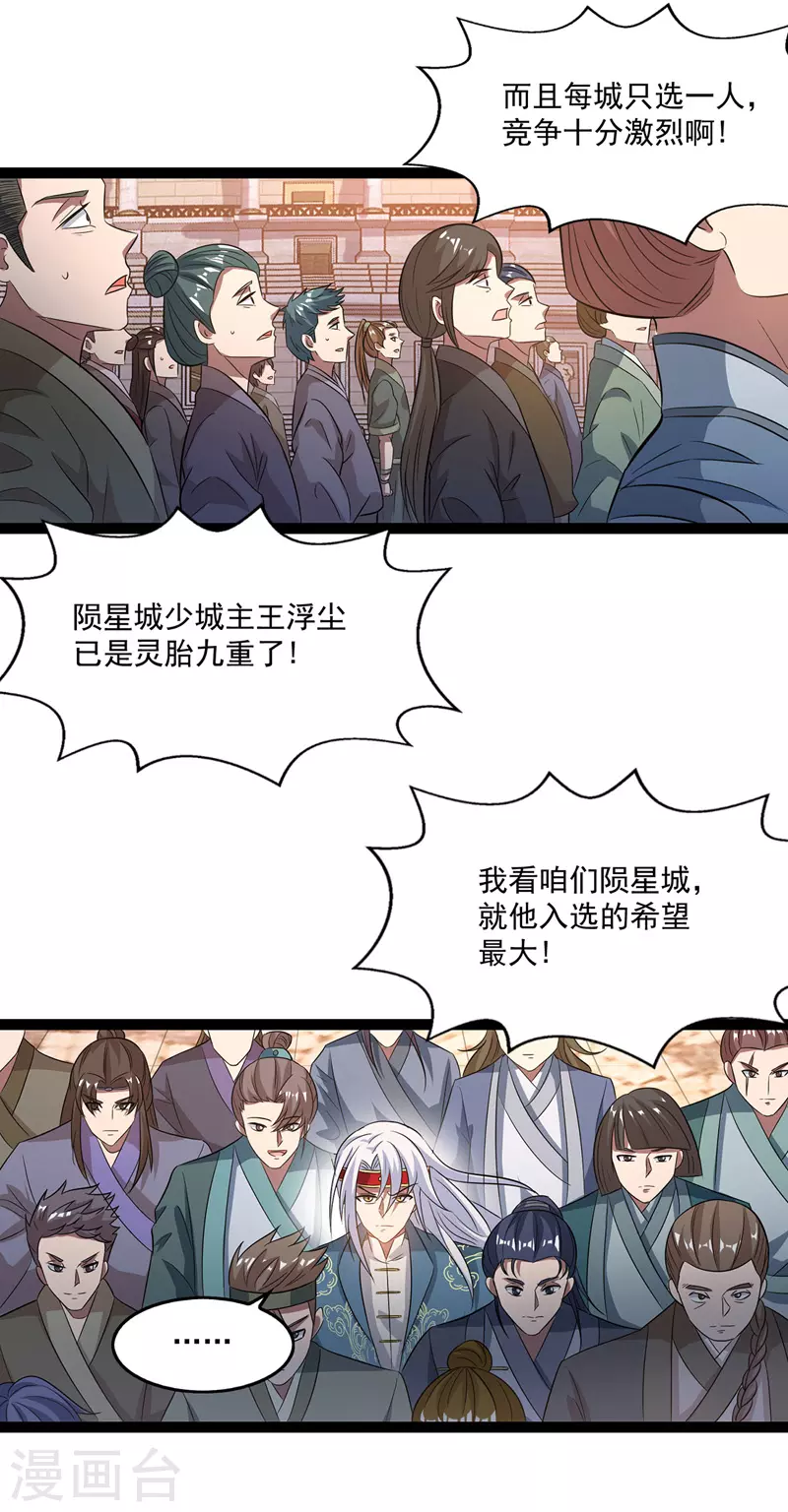 第10话 到达陨星城 第14页
