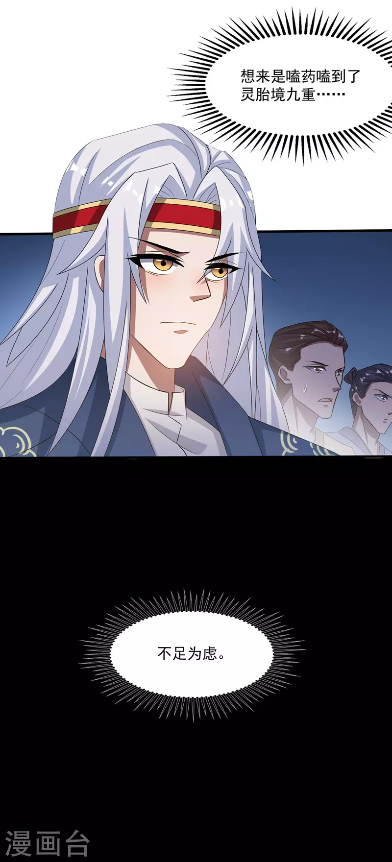 第10话 到达陨星城 第20页