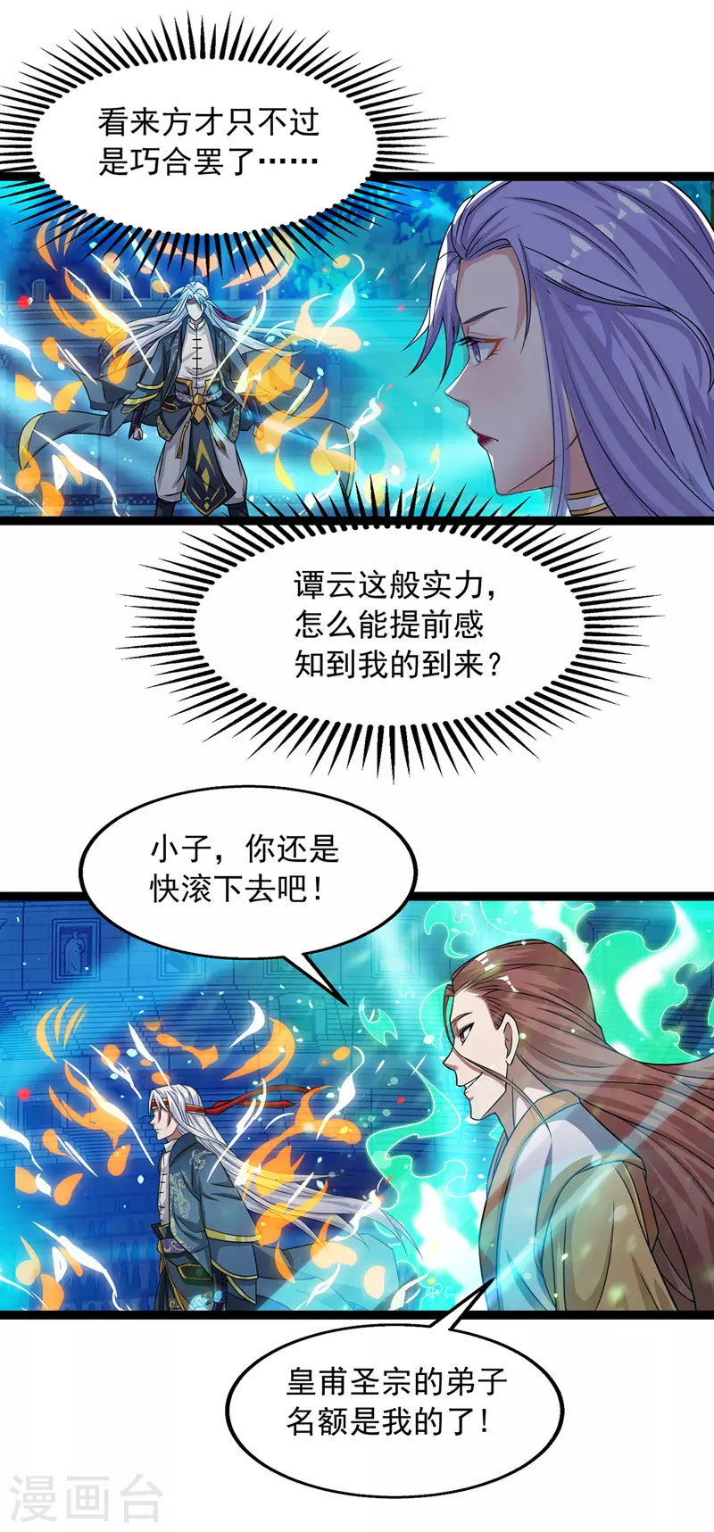 第14话 突破 第2页