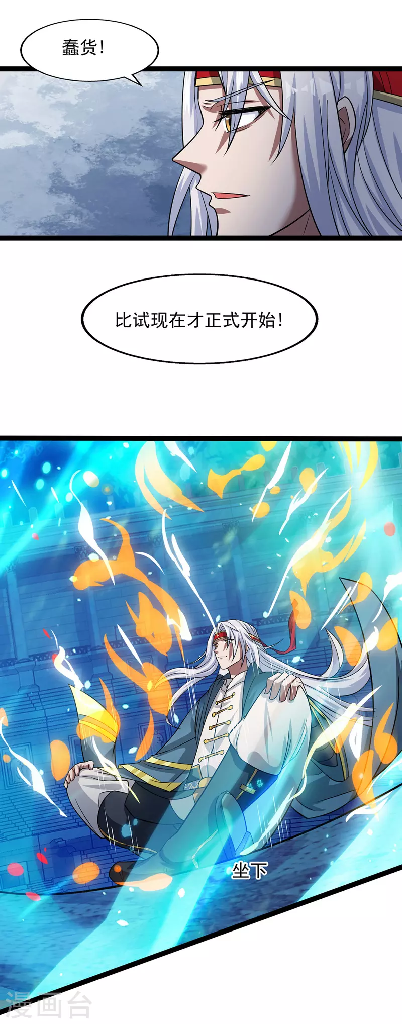 第14话 突破 第3页