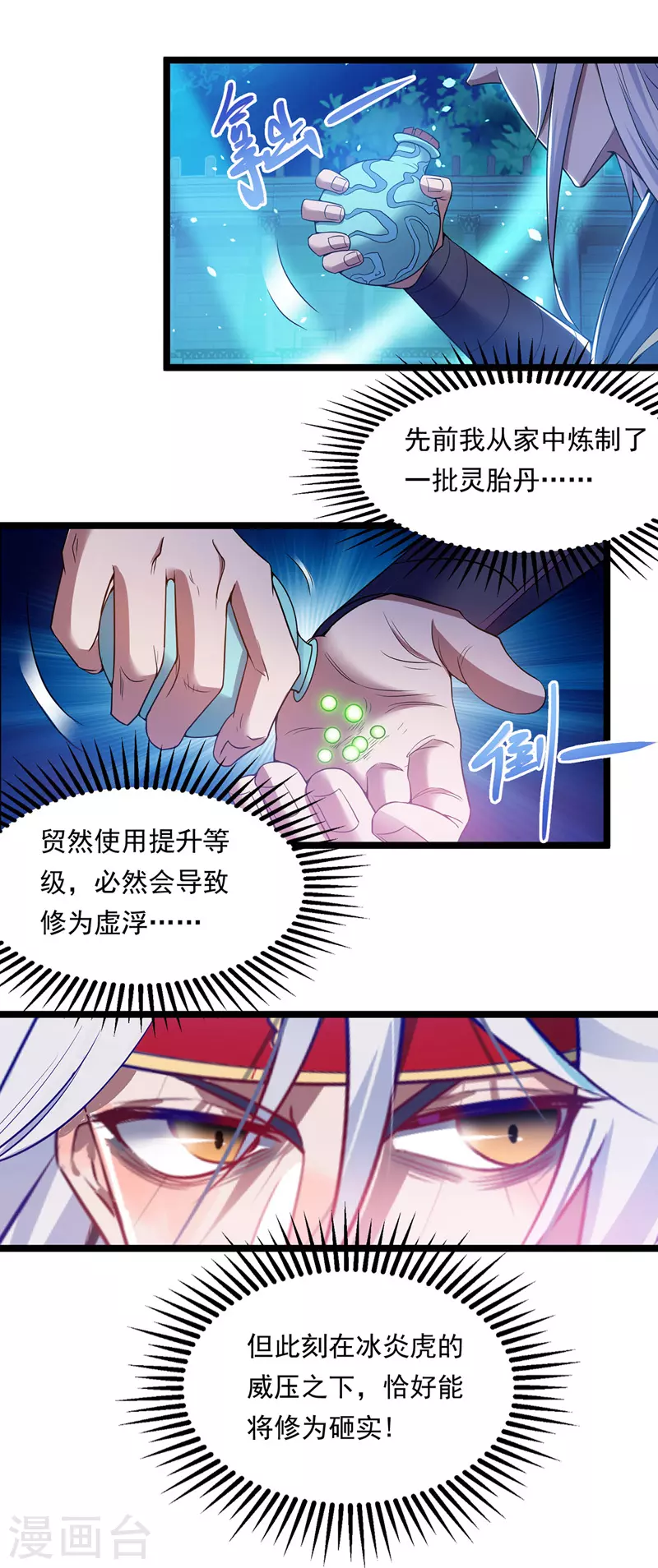第14话 突破 第7页