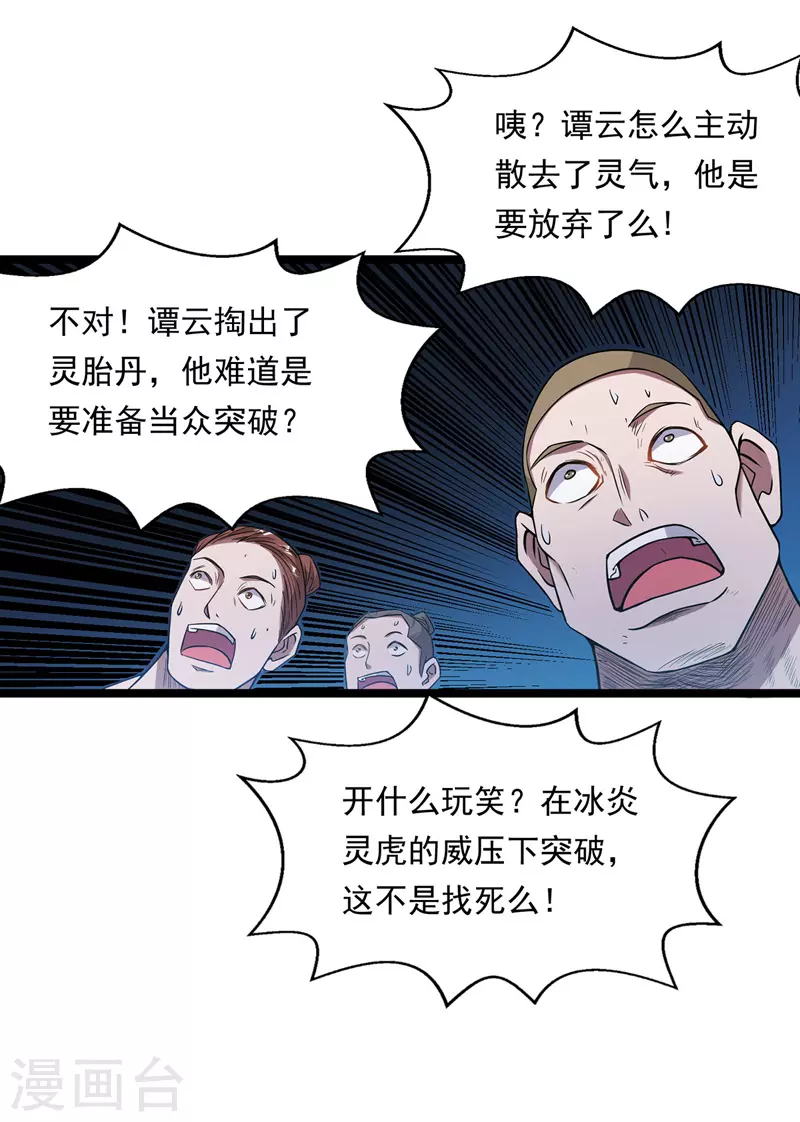 第14话 突破 第8页
