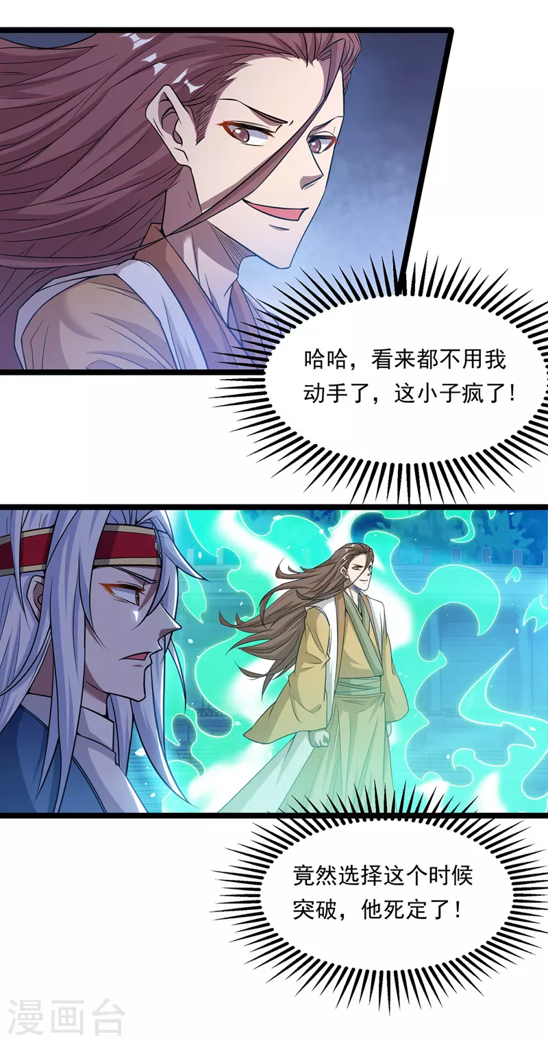 第14话 突破 第9页