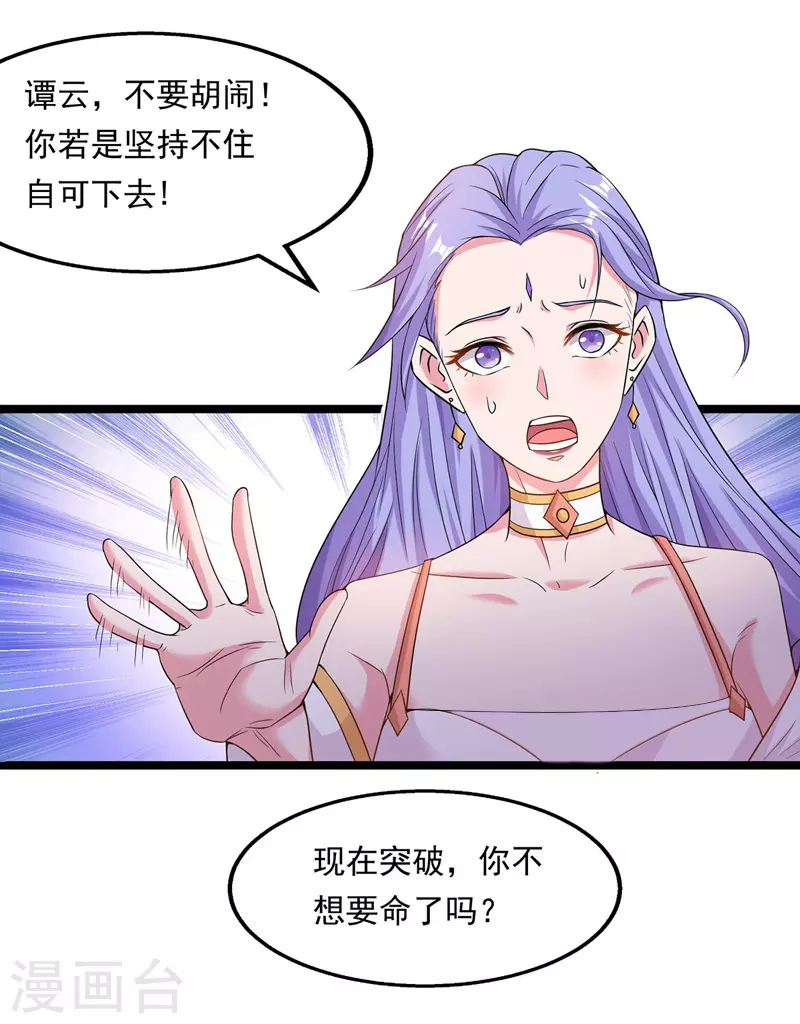 第14话 突破 第10页