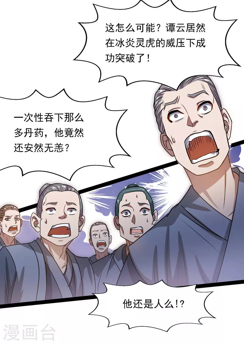 第14话 突破 第17页