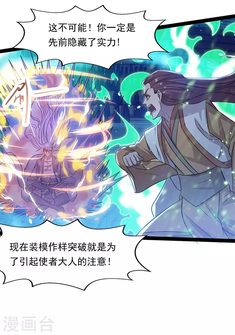 第14话 突破 第18页