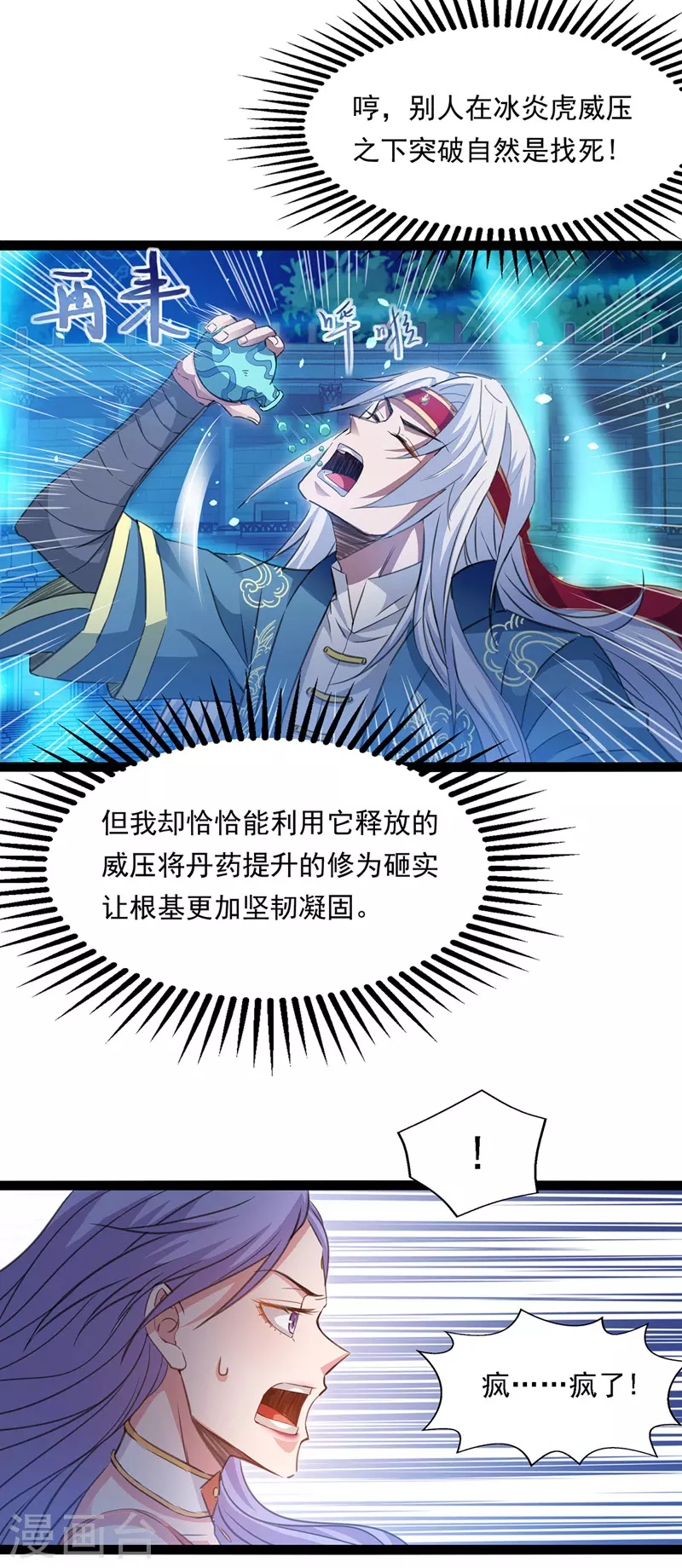 第14话 突破 第20页
