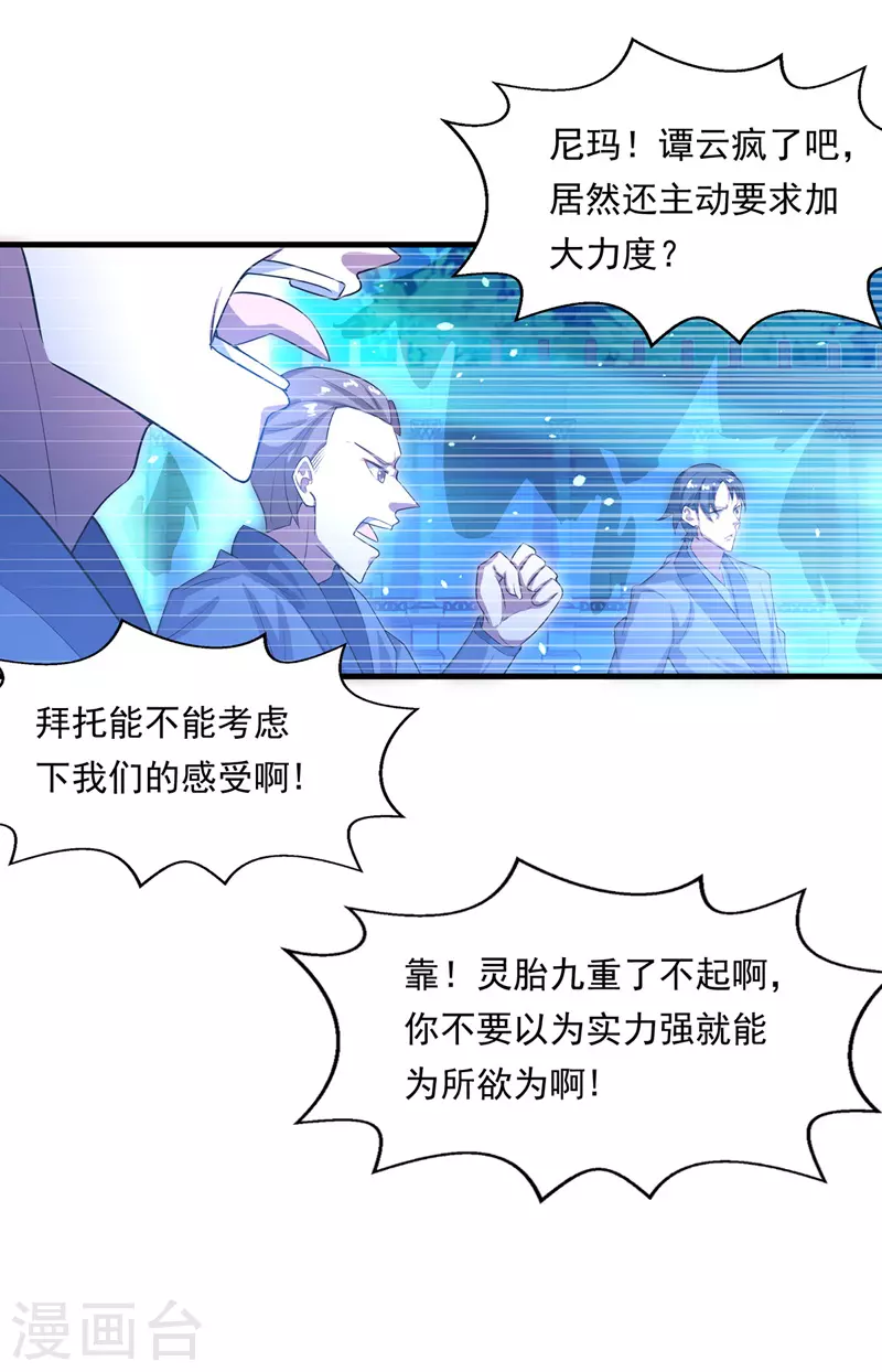 第15话 耐力战 第10页