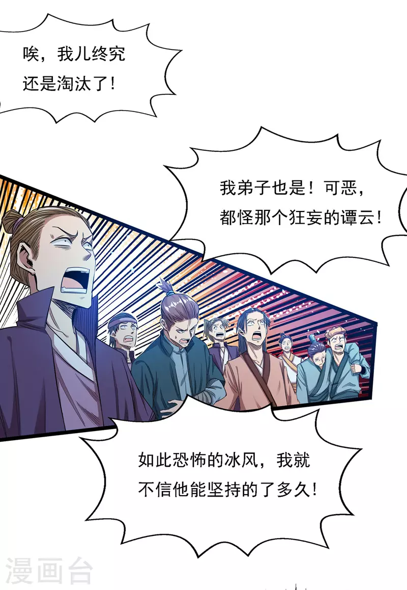 第15话 耐力战 第20页