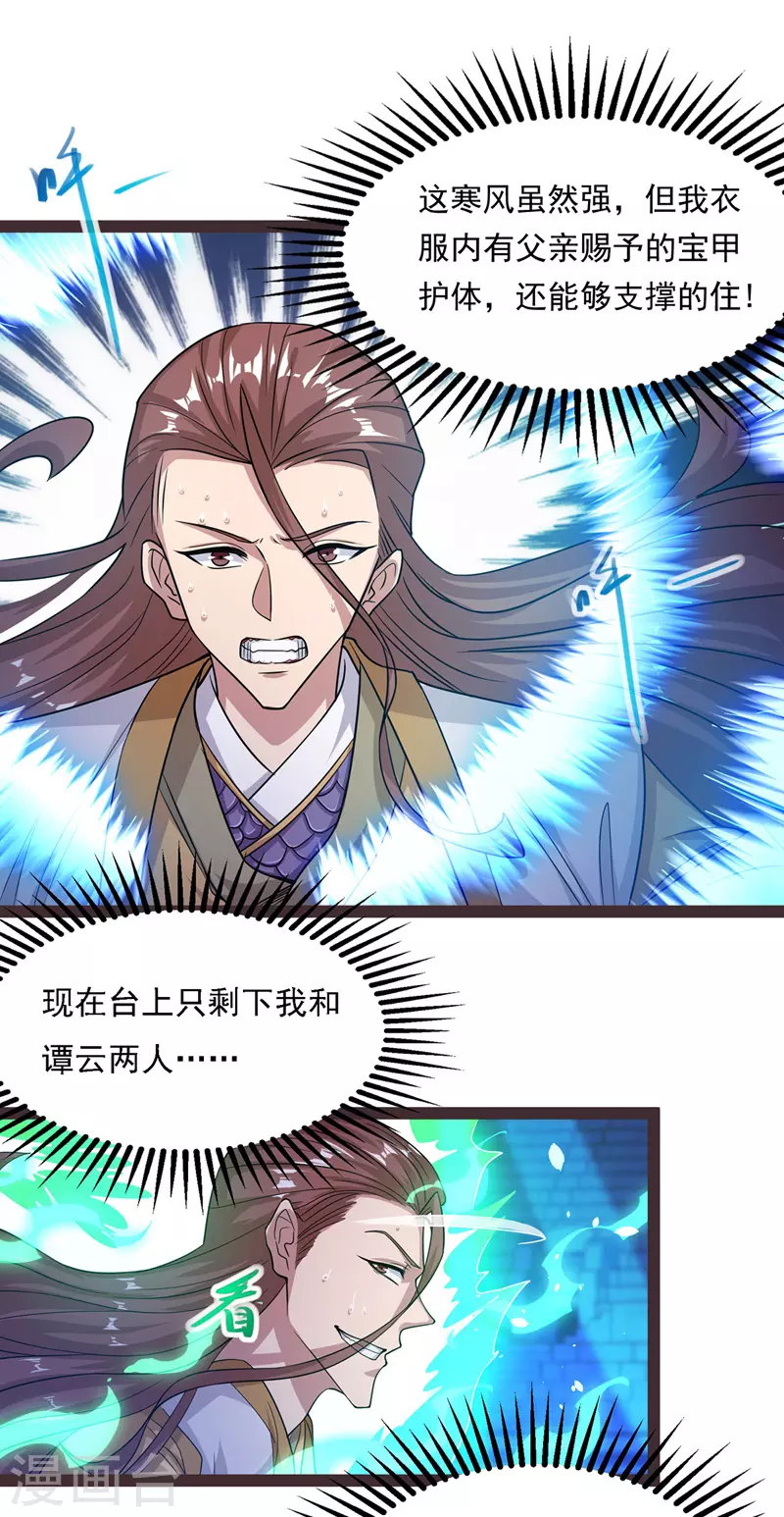 第15话 耐力战 第21页