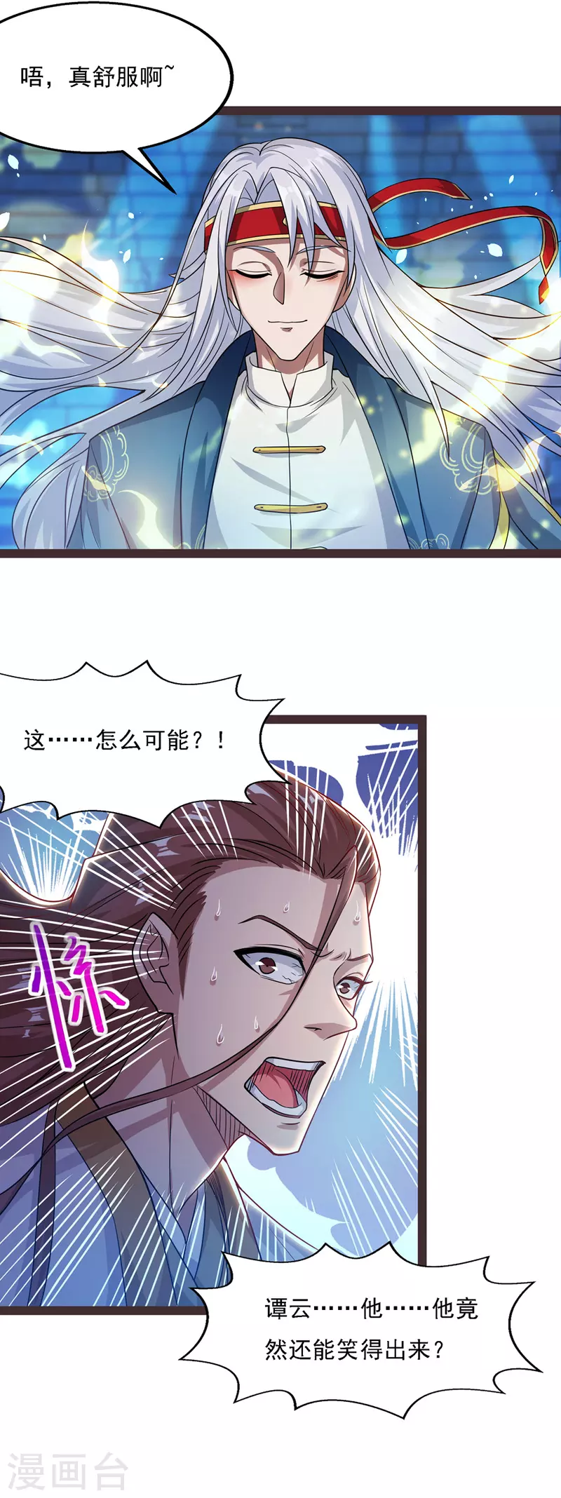 第15话 耐力战 第23页