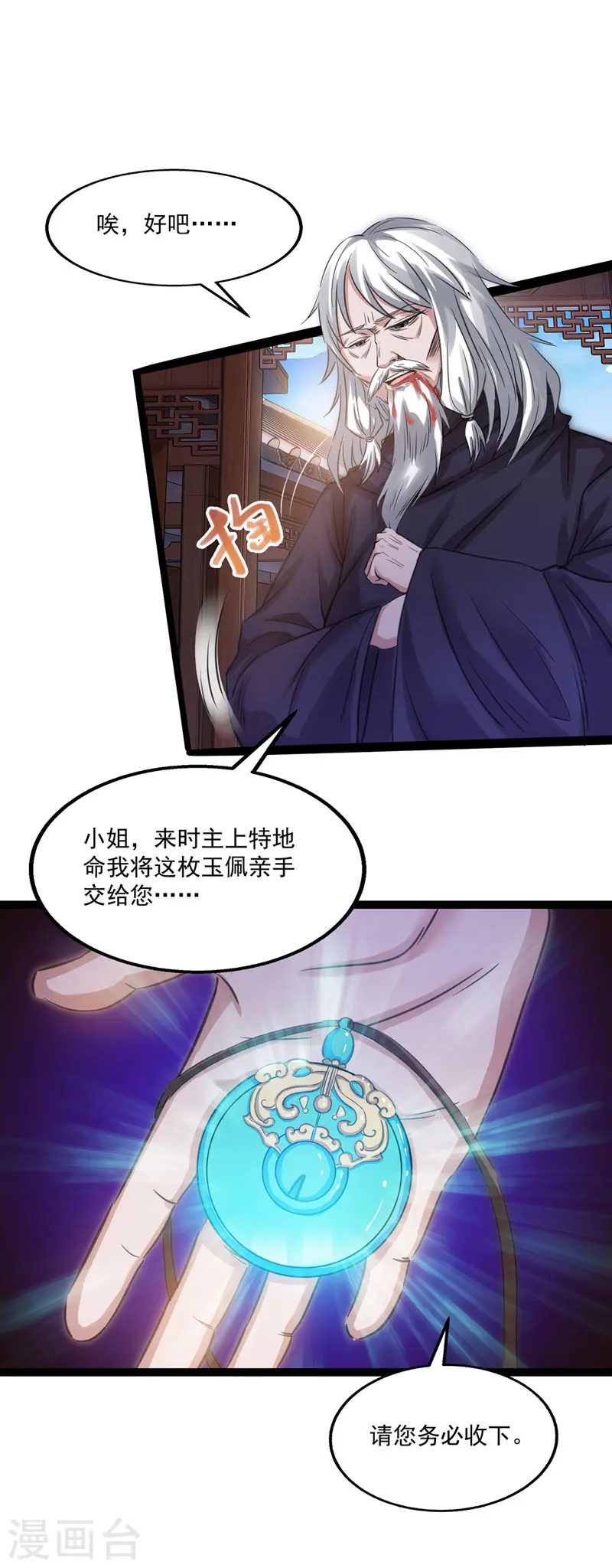 第9话 掳走玉沁 第2页
