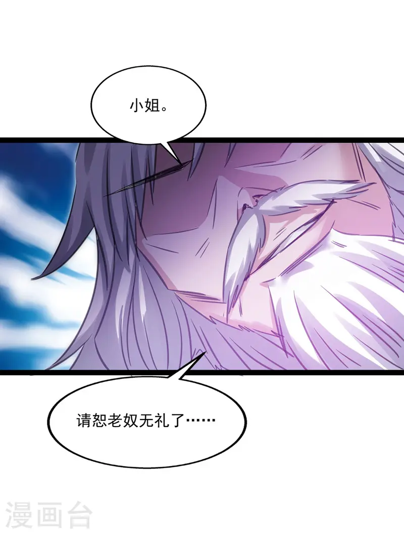 第9话 掳走玉沁 第4页