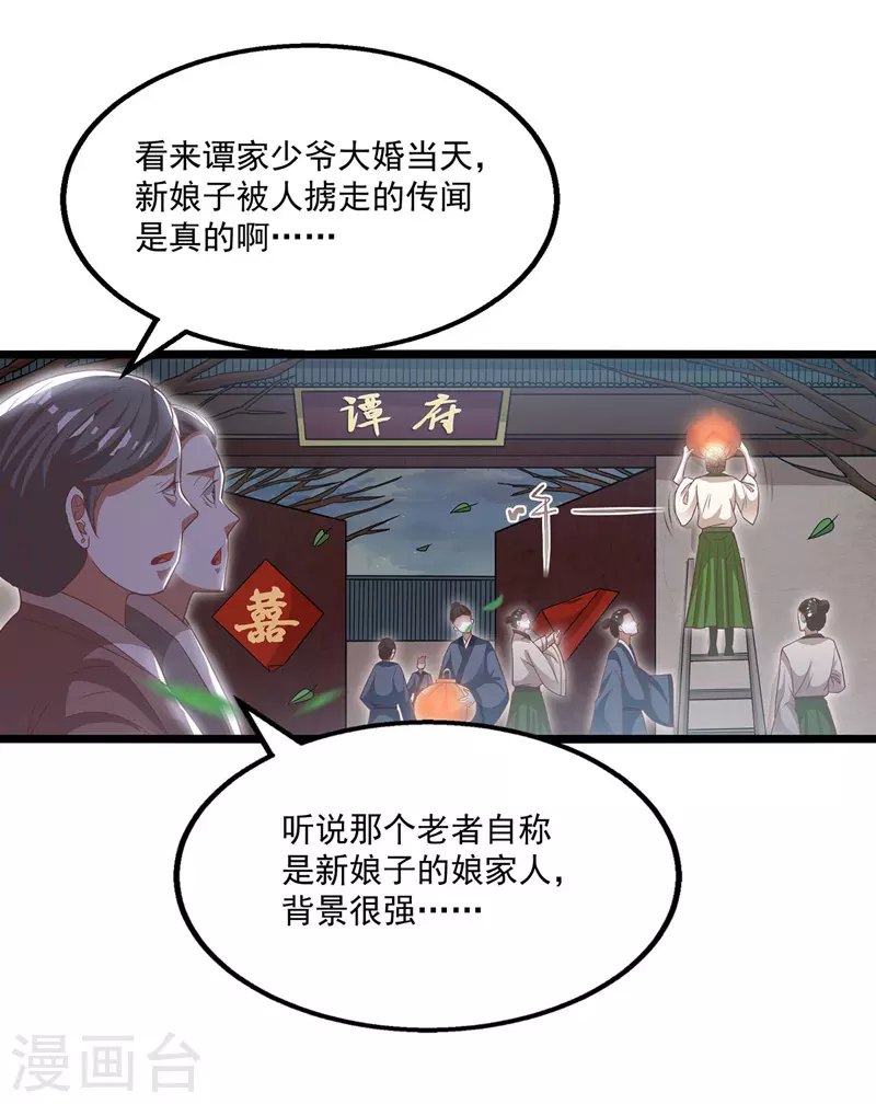 第9话 掳走玉沁 第14页