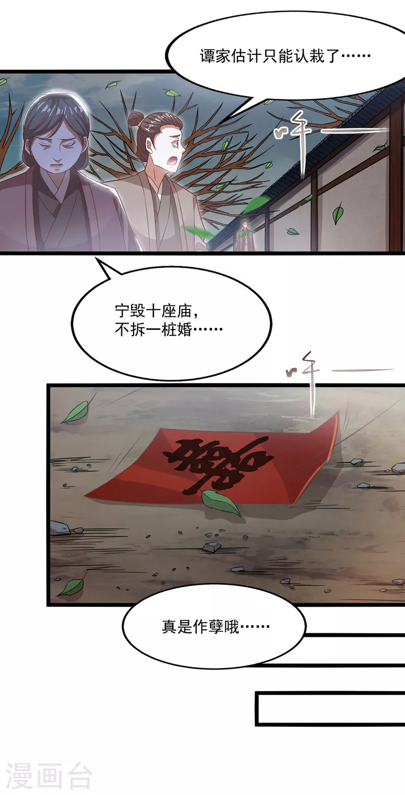 第9话 掳走玉沁 第15页