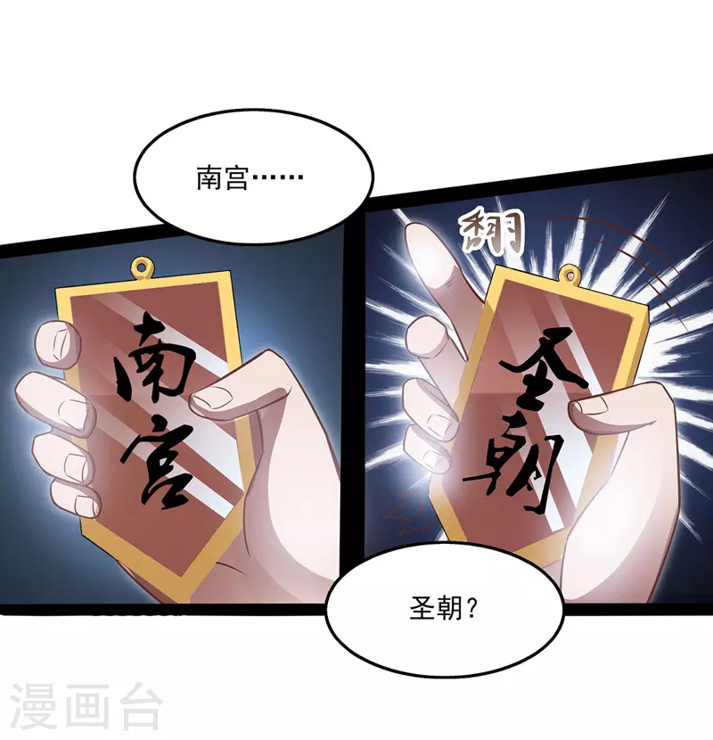 第9话 掳走玉沁 第18页