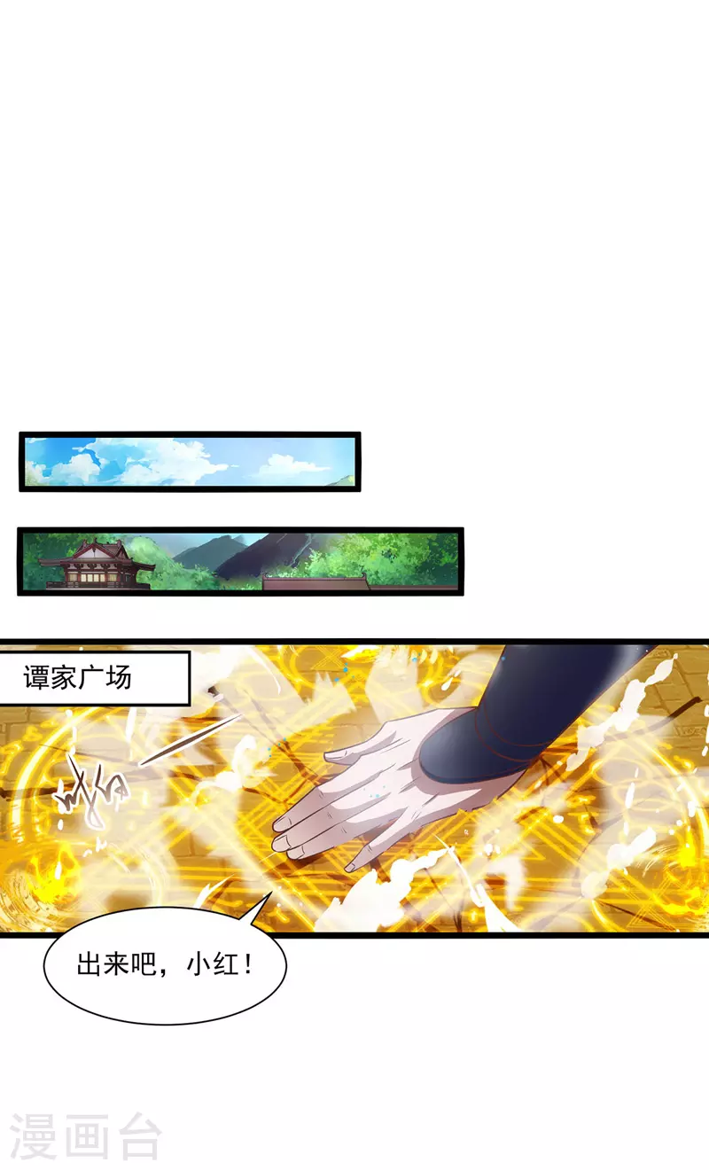 第9话 掳走玉沁 第23页
