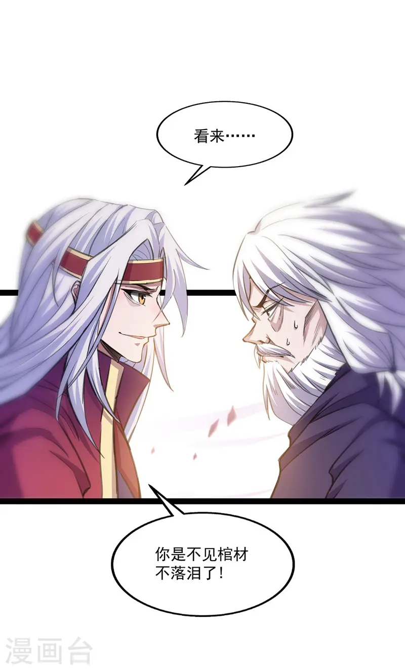 第8话 拒绝 第3页