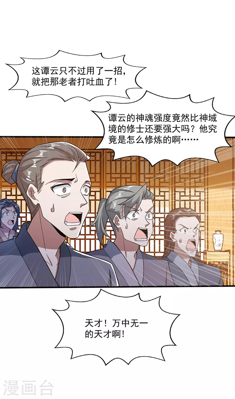 第8话 拒绝 第11页