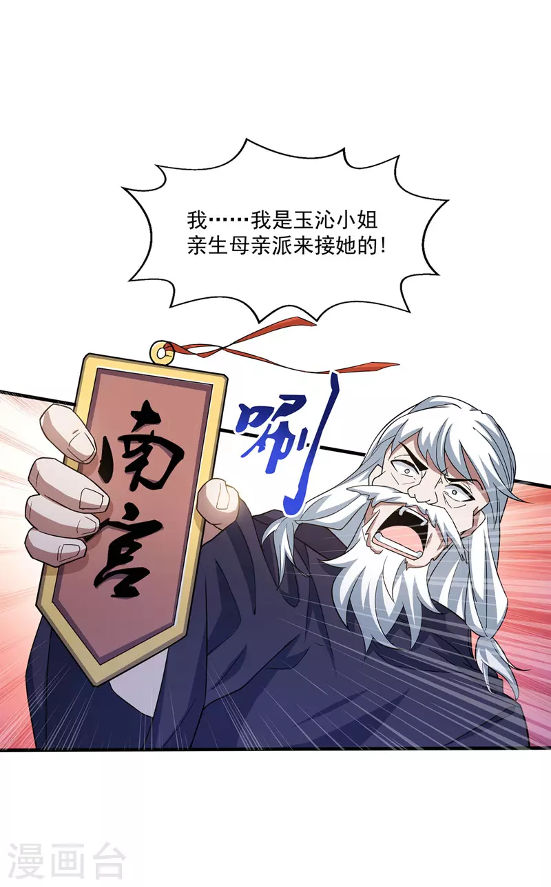 第8话 拒绝 第15页