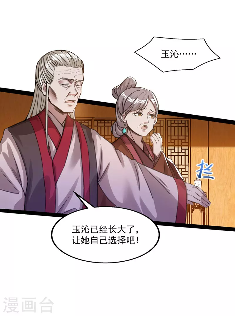 第8话 拒绝 第19页