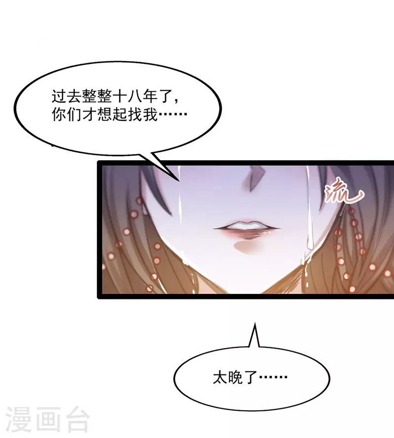 第8话 拒绝 第20页
