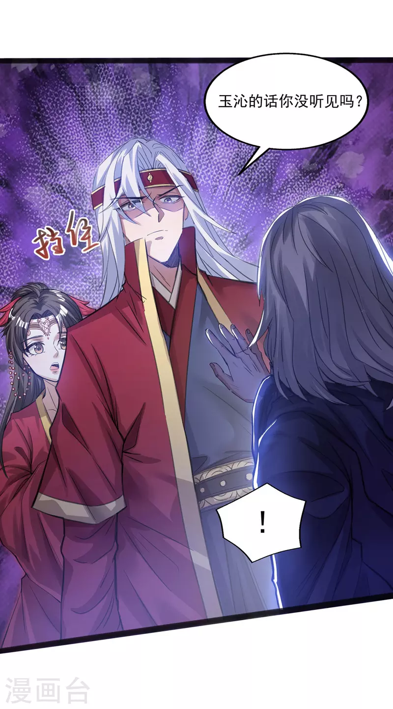 第8话 拒绝 第23页
