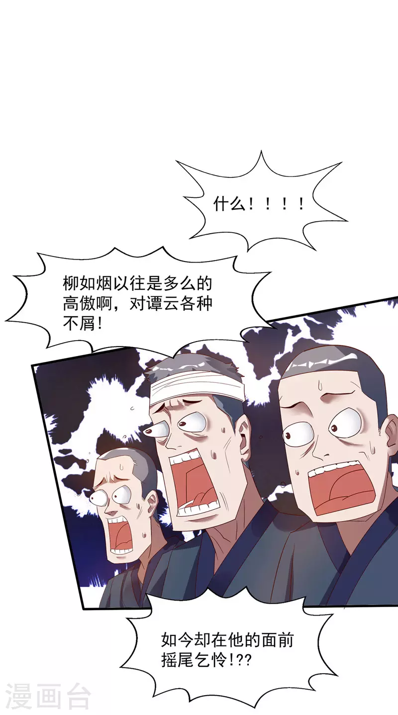 第5话 谭家反杀 第2页