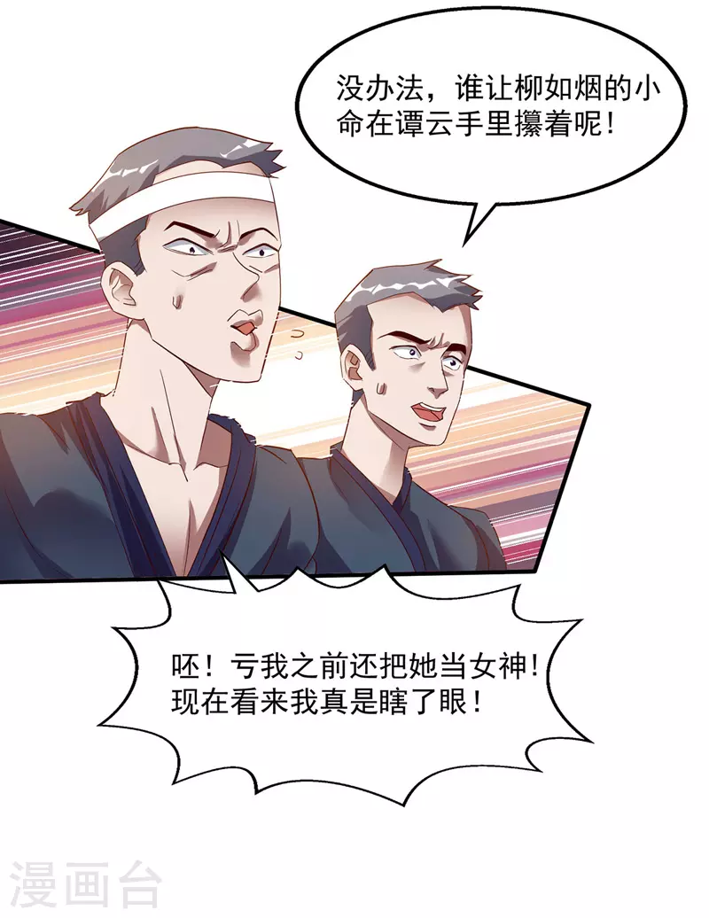 第5话 谭家反杀 第3页