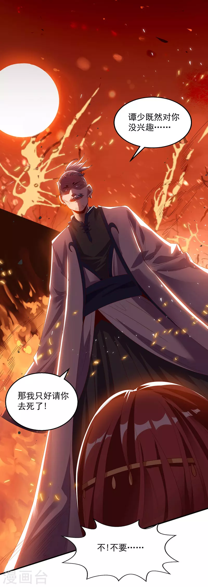 第5话 谭家反杀 第7页