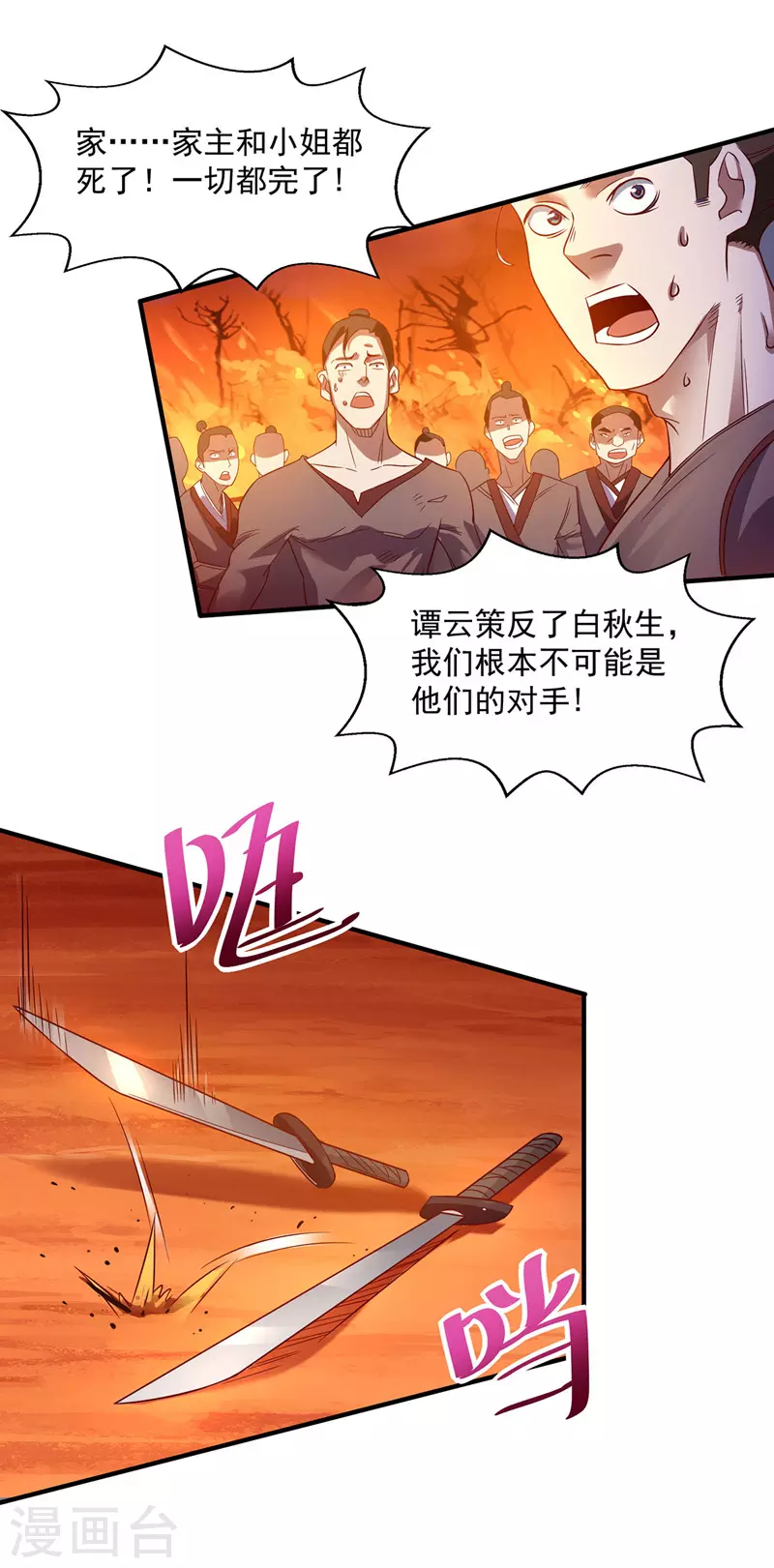 第5话 谭家反杀 第10页