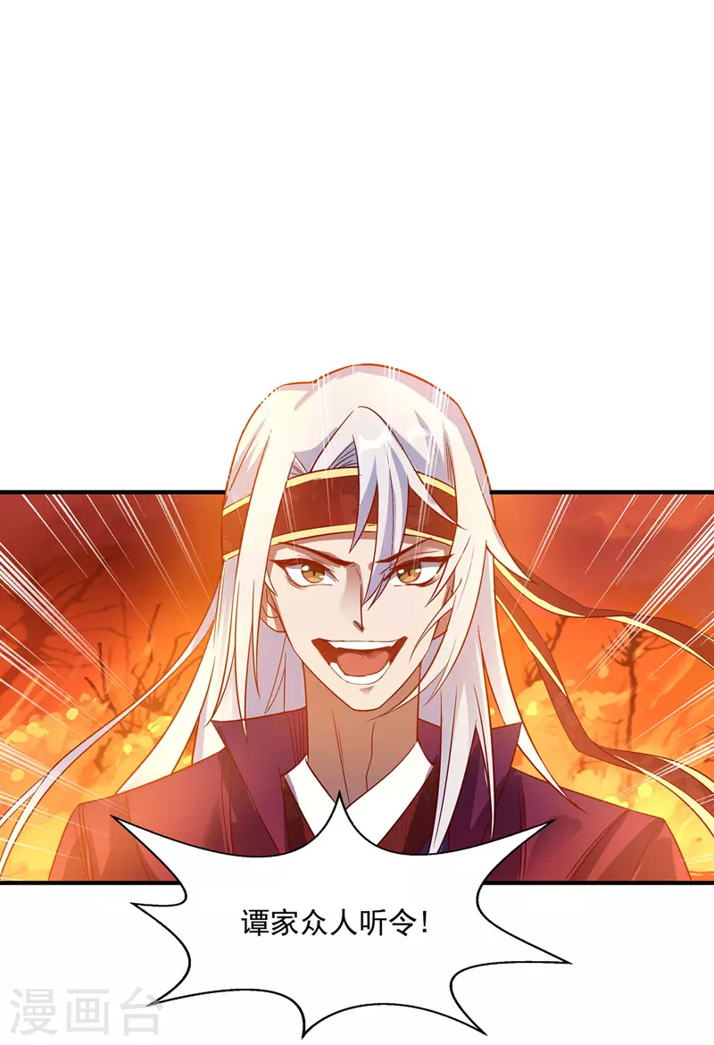 第5话 谭家反杀 第12页