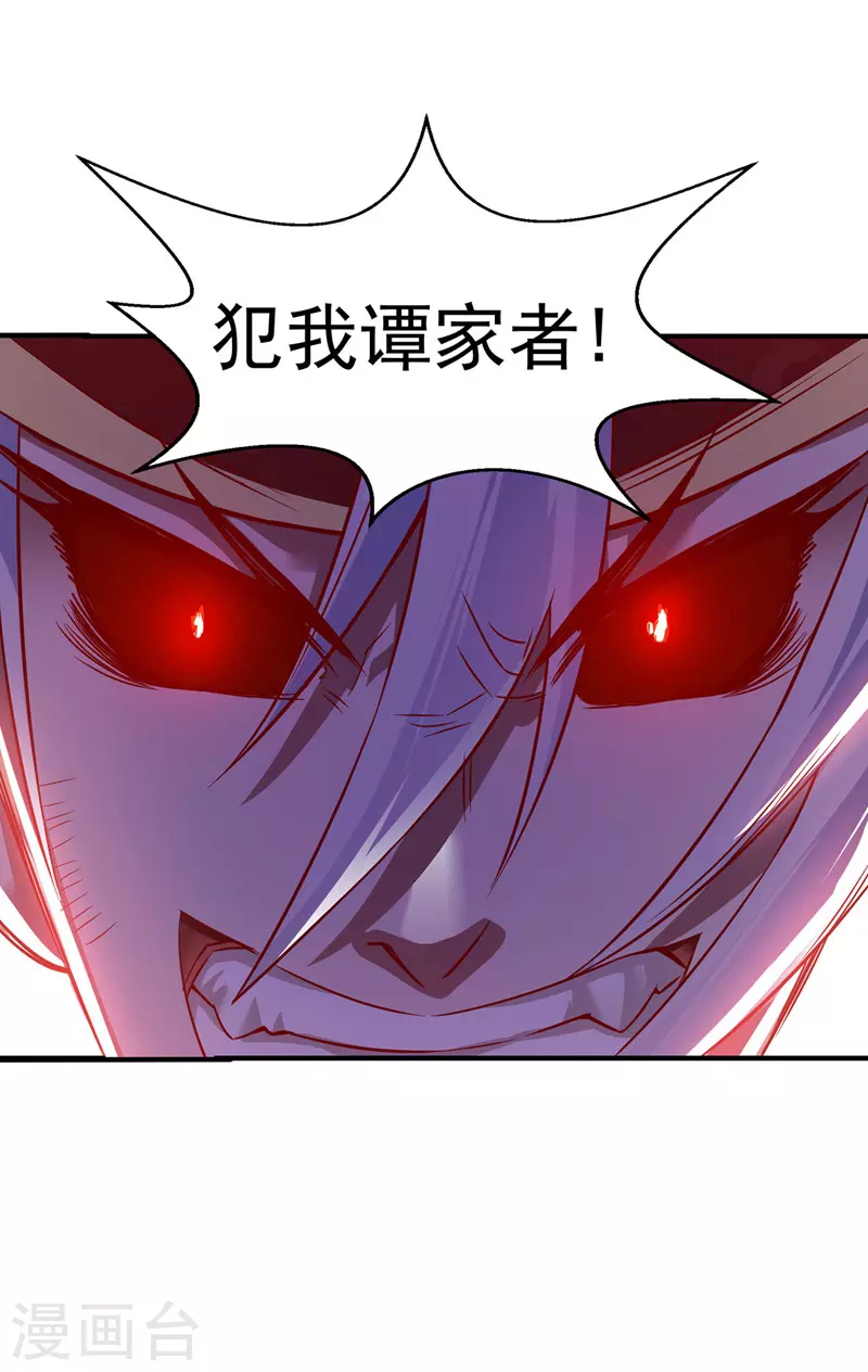 第5话 谭家反杀 第14页