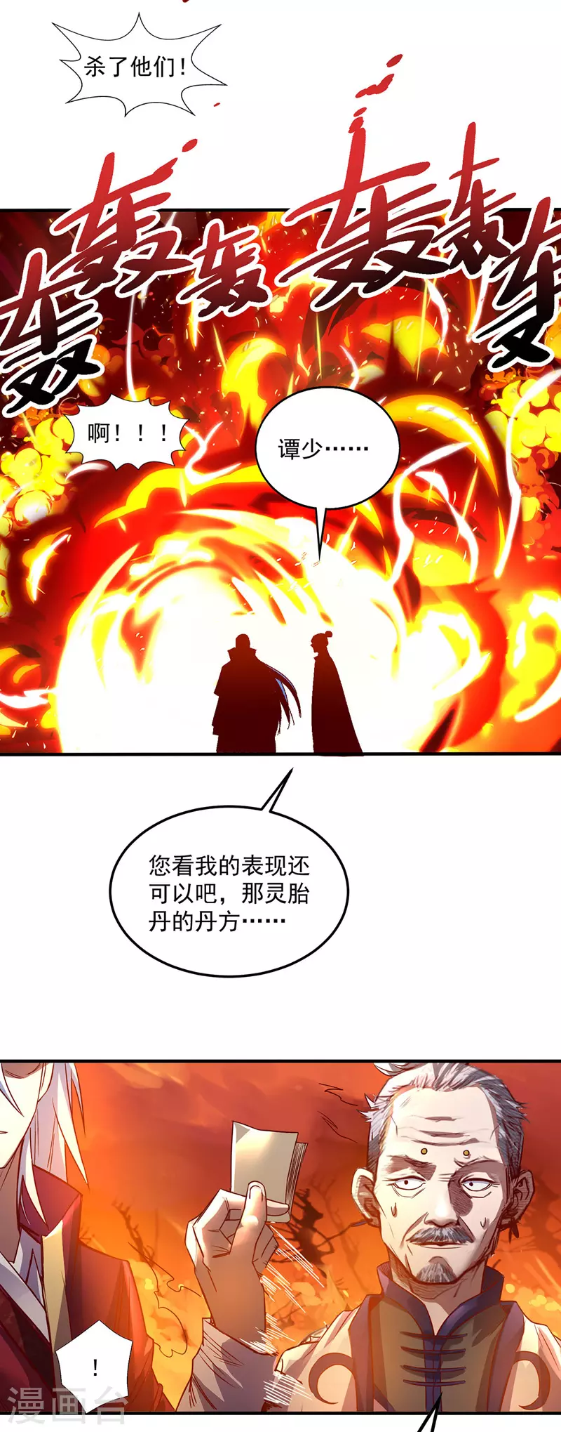 第5话 谭家反杀 第16页