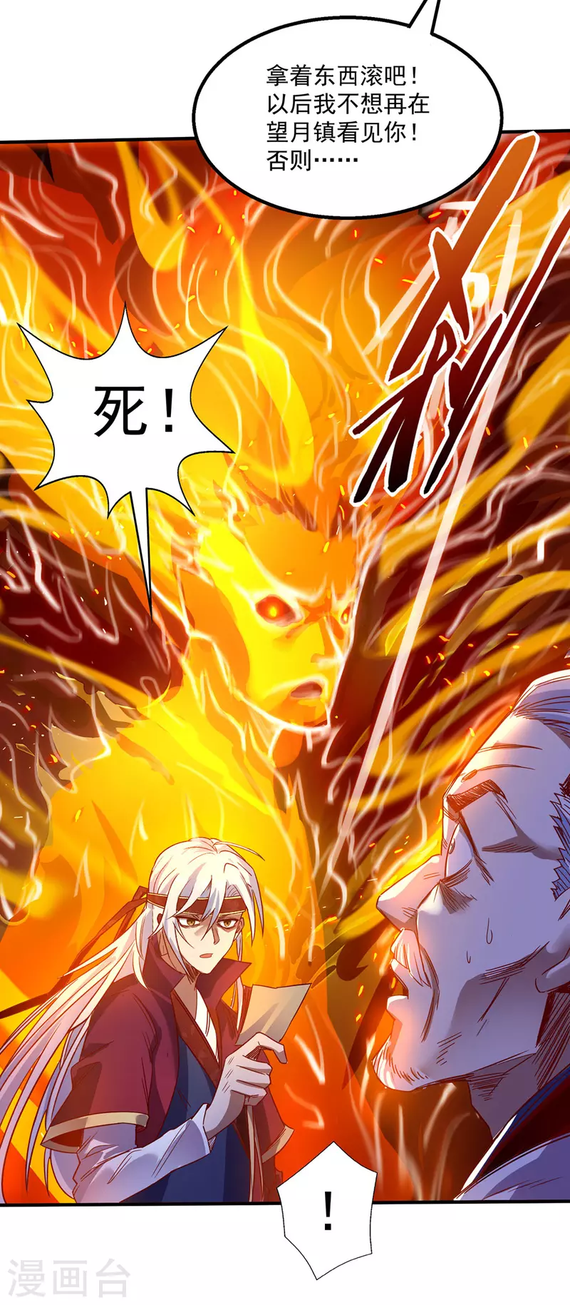 第5话 谭家反杀 第17页
