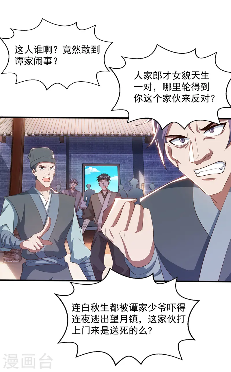 第7话 段苍天 第5页