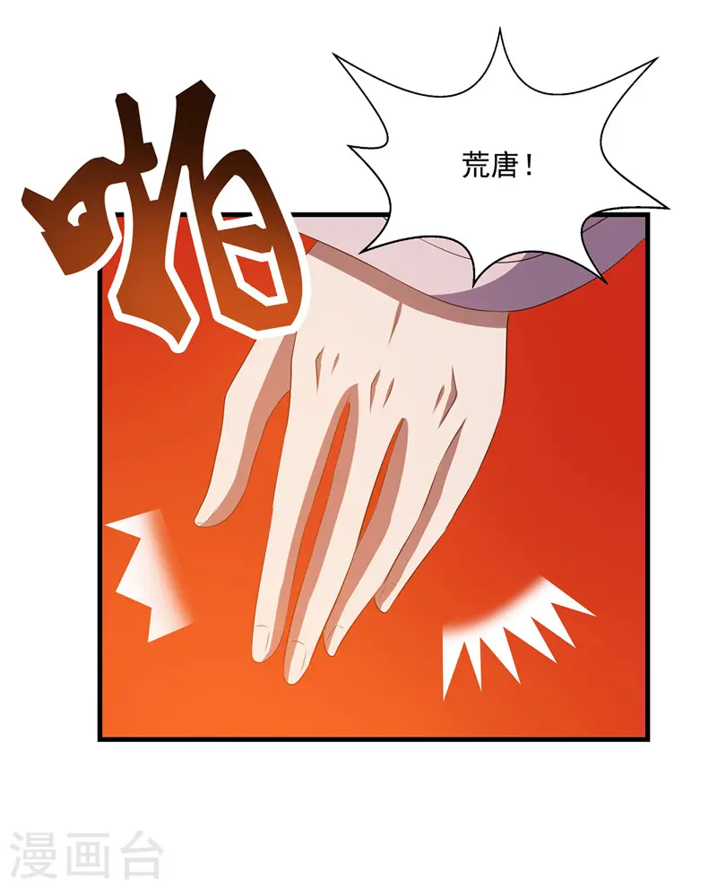 第7话 段苍天 第6页