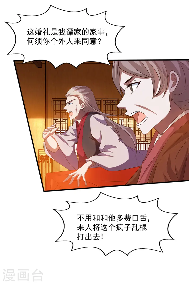 第7话 段苍天 第7页